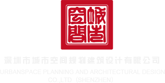 一男一女把鸡叉进女人水密桃里深圳市城市空间规划建筑设计有限公司